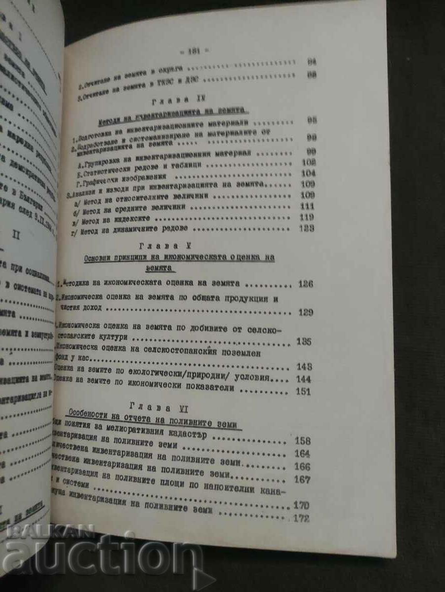 Auction  Cadastre and economic evaluation of the land. Pavel Vuchkov