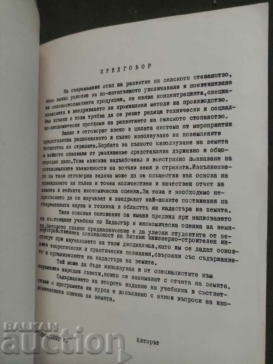 Delivery of Cadastre and economic evaluation of the land. Pavel Vuchkov