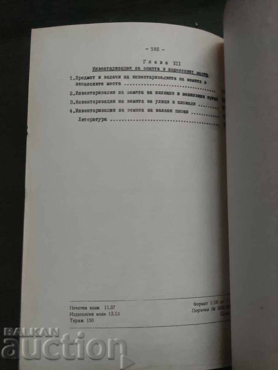 Cadastre and economic evaluation of the land. Pavel Vuchkov - 5