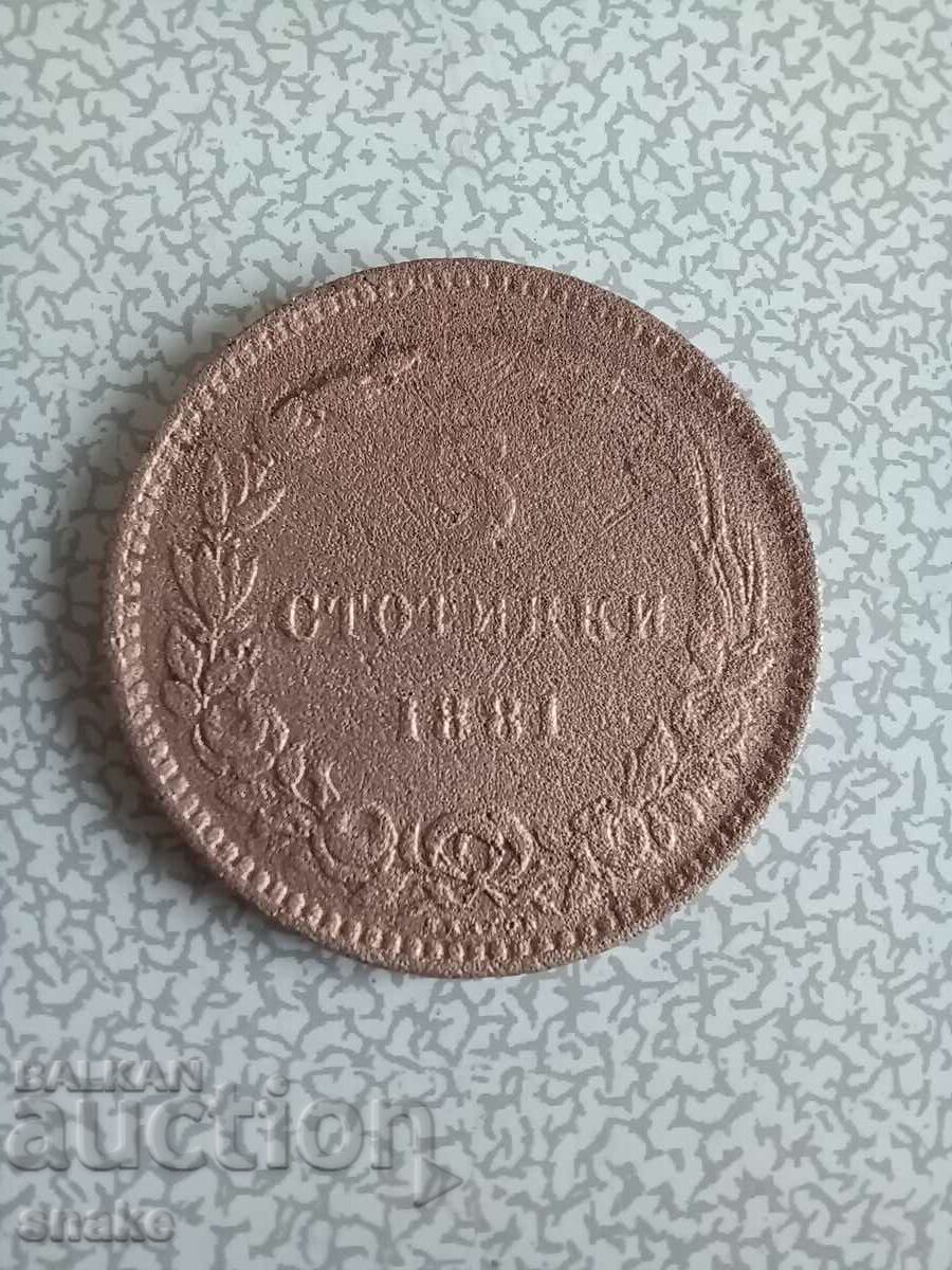 Bulgaria 5 cents 1881