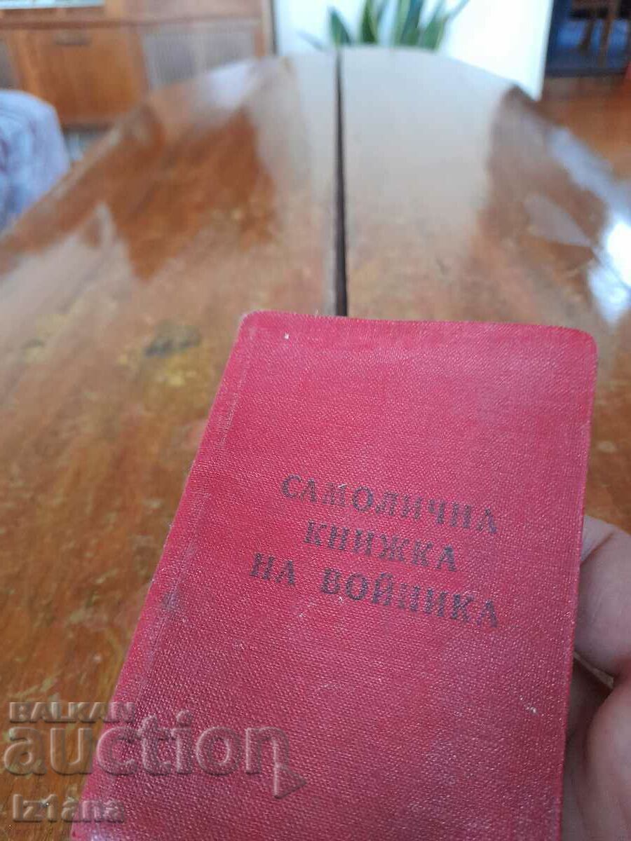 Old soldier's ID card with price 11.00 BGN | € 5.62 Old soldier's ID card with price 11.00 BGN | € 5.62