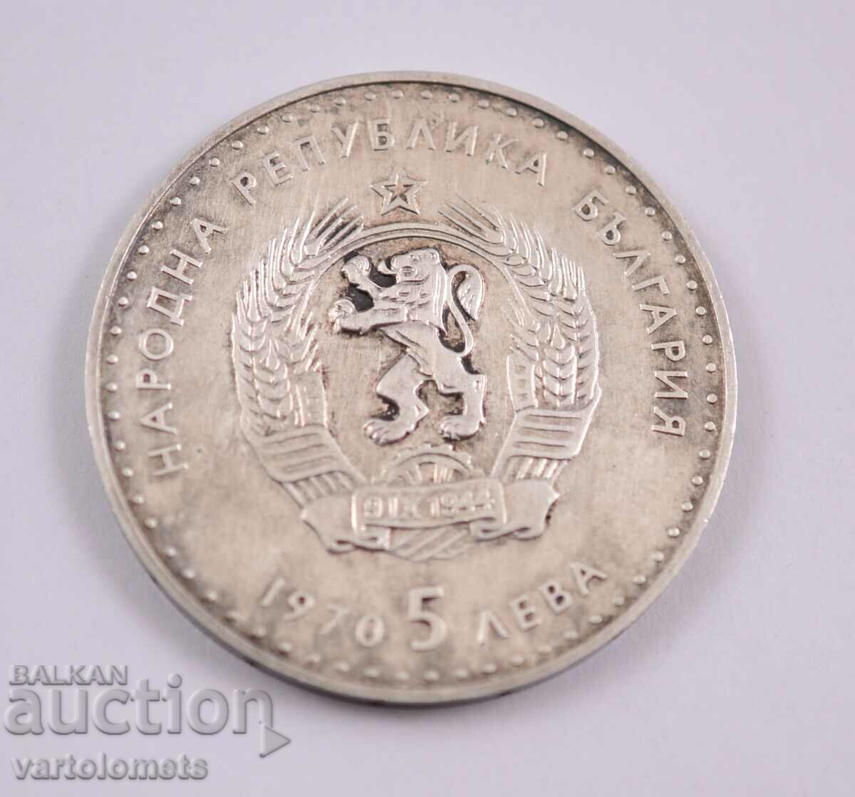 5 BGN 1970 - Βουλγαρία 120 χρόνια από τη γέννηση του Ivan Vazov