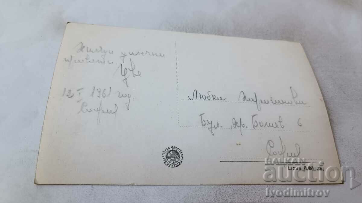 Postcard Narechenski bani View 1961 with price 2.35 BGN | € 1.20