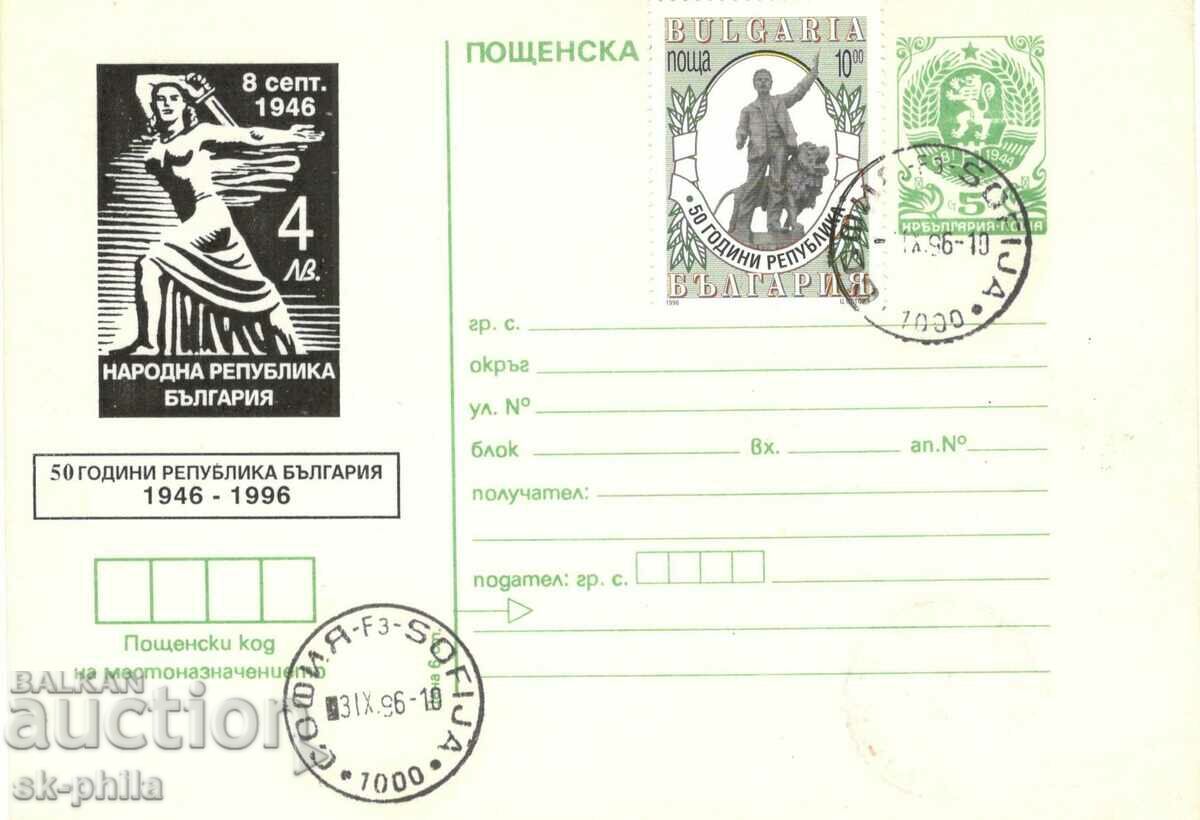Carte poștală - 50 de ani ai Republicii Bulgaria 1946-1996