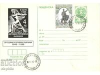 Пощенска карта - 50 години република България 1946-1996