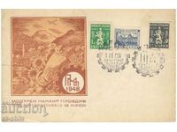 Carte poștală - Târgul de mostre Plovdiv 1948