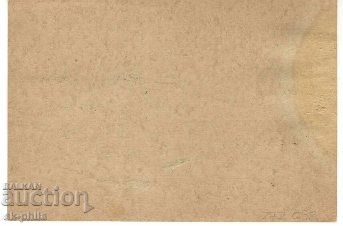 Postcard - Sample Fair Plovdiv 1947 with price 2.80 BGN | € 1.43