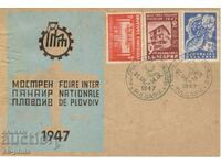 Пощенска карта - Мострен панаир Пловдив 1947 г.