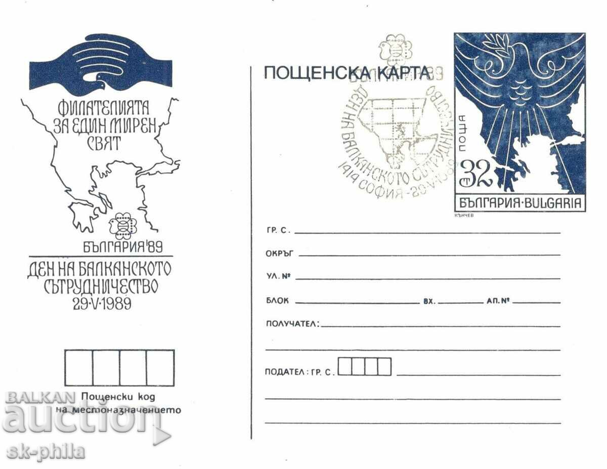 Пощенска карта - Световна филателна изложба България 89