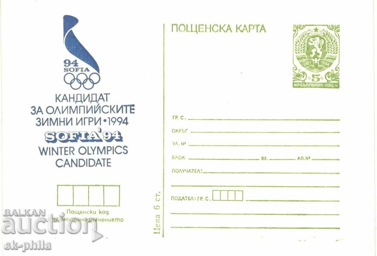 Postal card - Sofia - candidate for the Winter Olympic Games