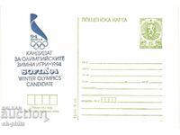 Ταχυδρομική κάρτα - Σόφια - υποψήφια για τους Χειμερινούς Ολυμπιακούς Αγώνες