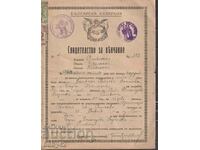 Marriage certificate 312, village of Ichera (Sliv.) 1045 2