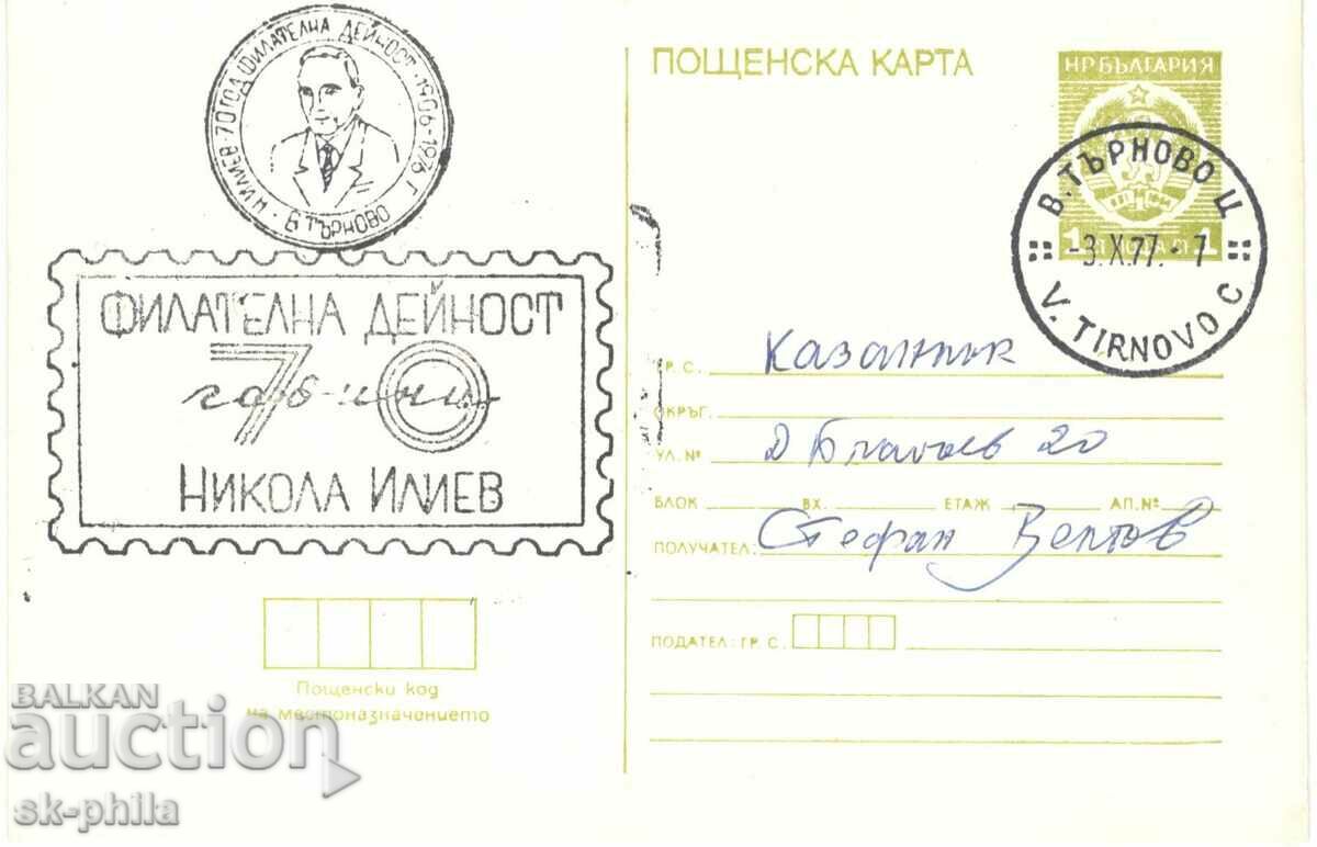 Postcard - 70 years of philatelic activity of Nikola Iliev