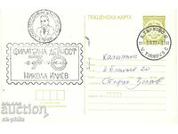Пощенска карта - 70 г. филателна дейност на Никола Илиев