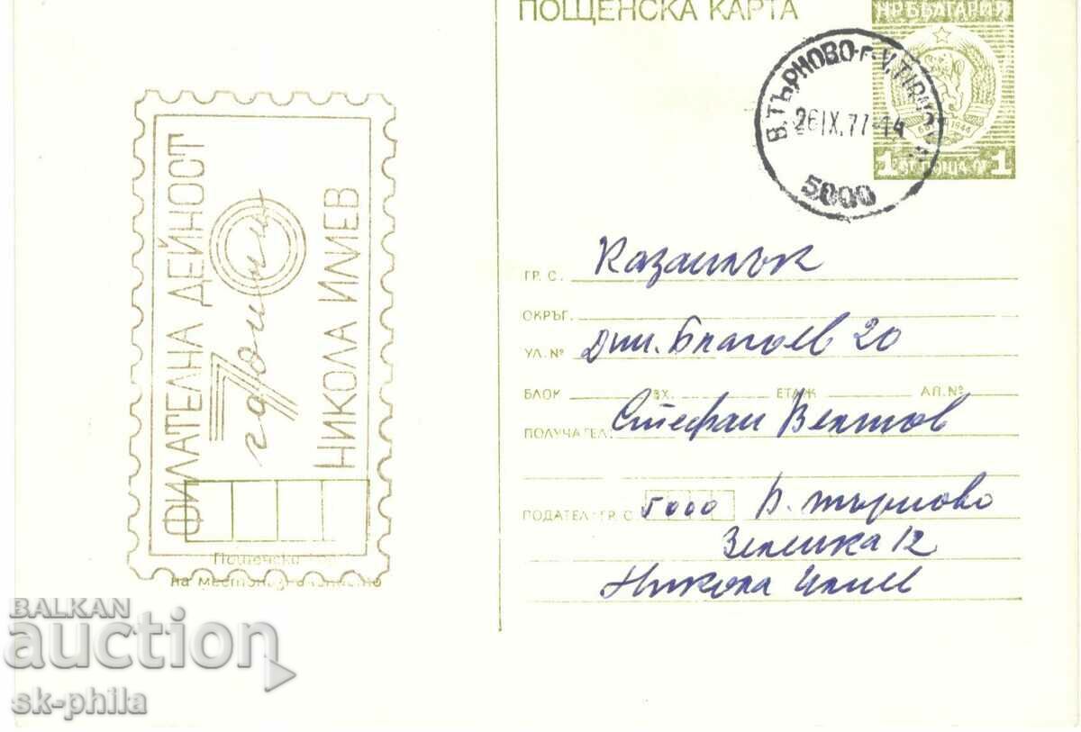 Postcard - 70 years of philatelic activity of Nikola Iliev