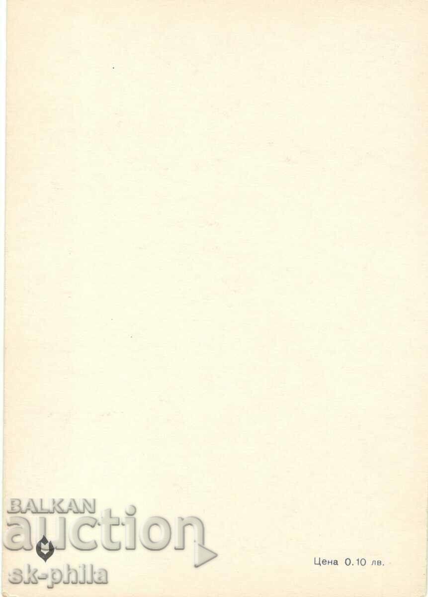 Καρτ ποστάλ - μέγιστο - 8ο Συνέδριο Intertoto με τιμή 1.40 BGN | € 0.72 Καρτ ποστάλ - μέγιστο - 8ο Συνέδριο Intertoto με τιμή 1.40 BGN | € 0.72