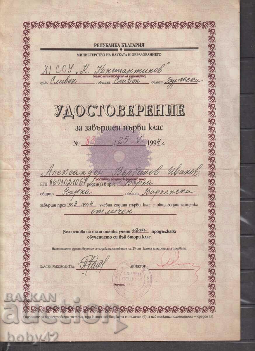 Certificate of having completed a class of High School, Sliven, 1994.