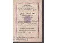 Certificate of having completed a class of High School, Sliven, 1994.