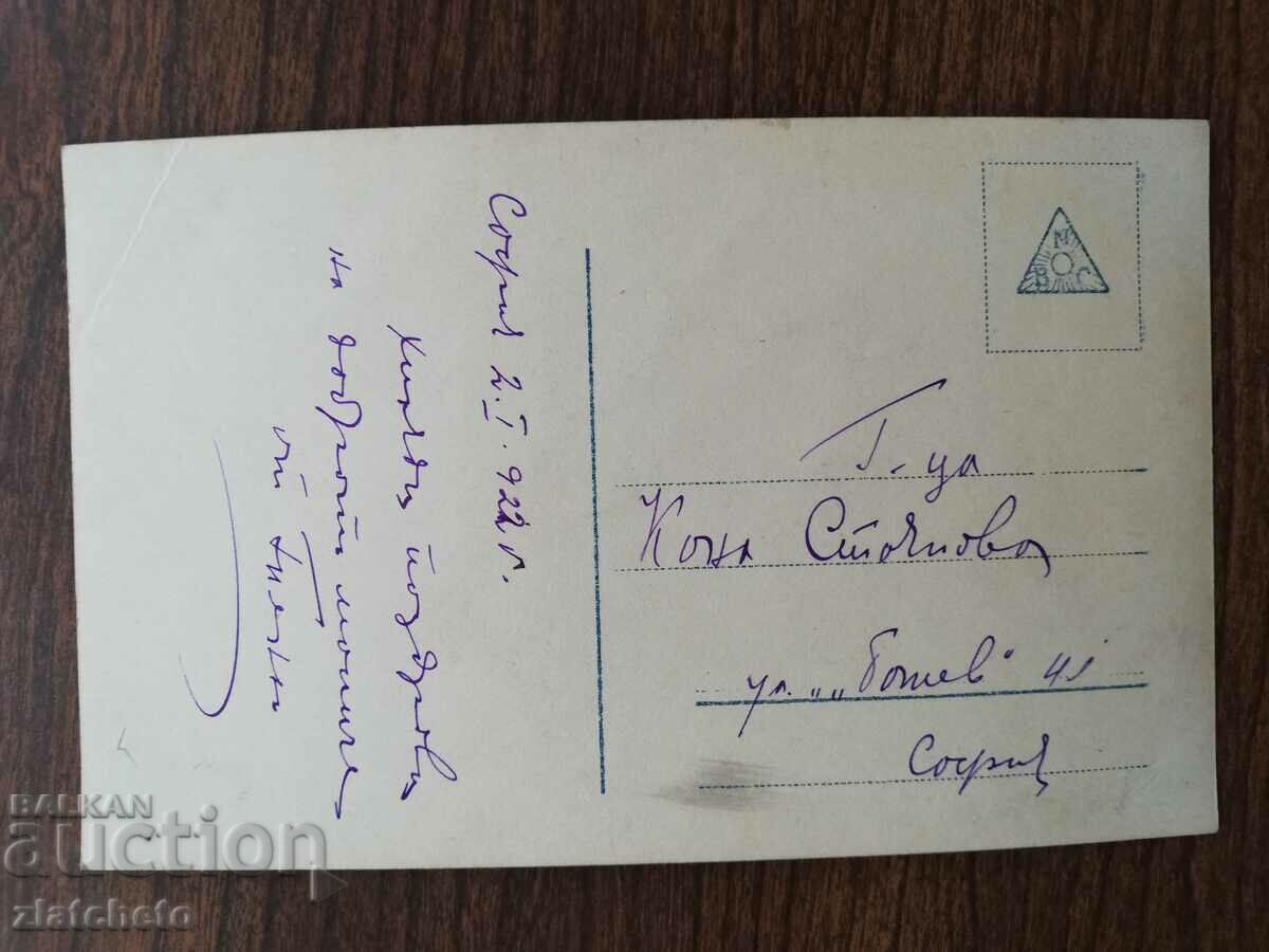 Postcard Kingdom of Bulgaria with price 3.00 BGN | € 1.53