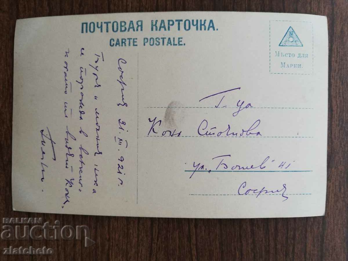 Postcard Kingdom of Bulgaria with price 3.00 BGN | € 1.53 Postcard Kingdom of Bulgaria with price 3.00 BGN | € 1.53