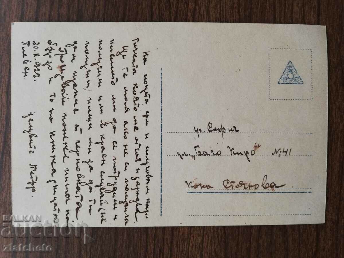 Postcard Kingdom of Bulgaria with price 3.00 BGN | € 1.53 Postcard Kingdom of Bulgaria with price 3.00 BGN | € 1.53