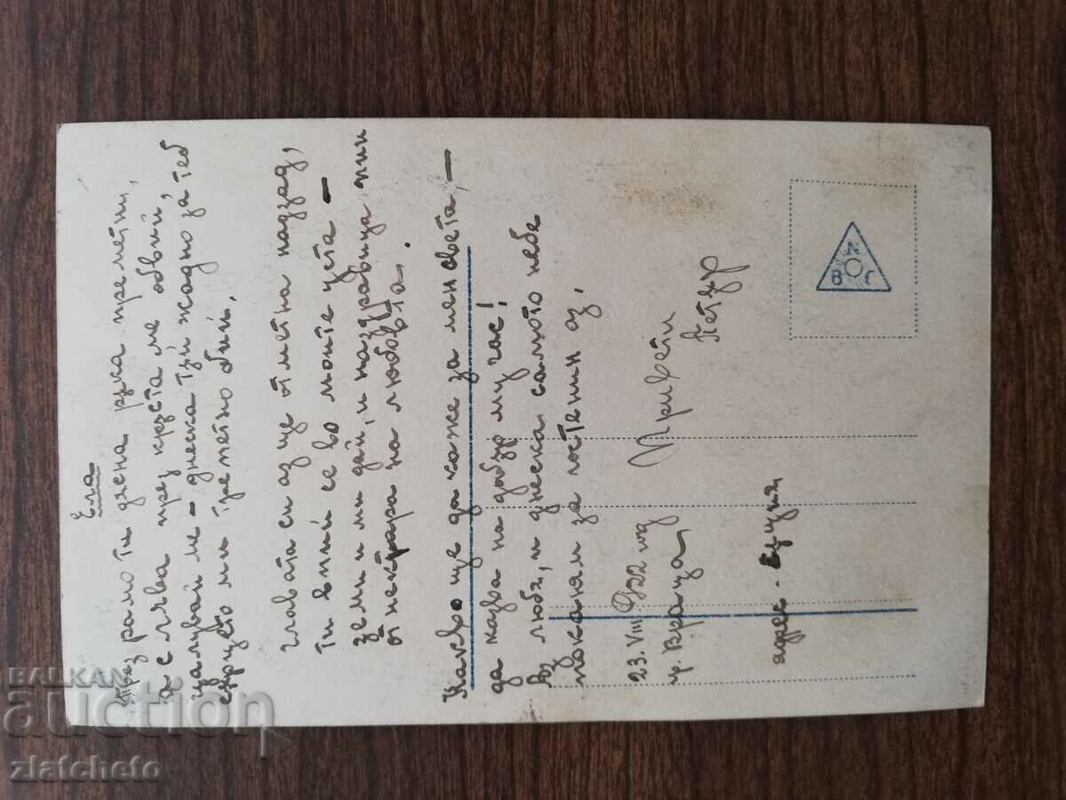 Postcard Kingdom of Bulgaria with price 3.00 BGN | € 1.53 Postcard Kingdom of Bulgaria with price 3.00 BGN | € 1.53