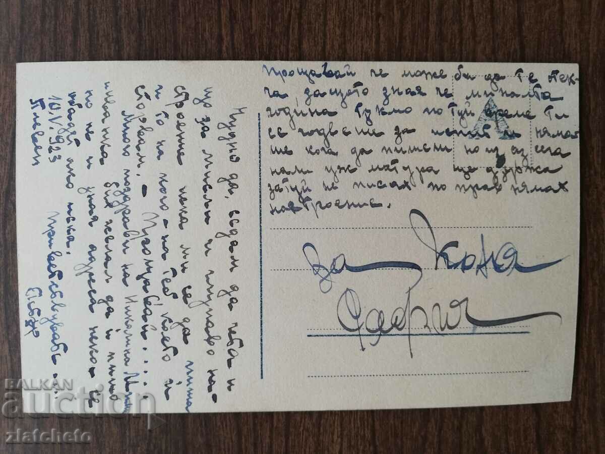 Postcard Kingdom of Bulgaria with price 3.00 BGN | € 1.53 Postcard Kingdom of Bulgaria with price 3.00 BGN | € 1.53