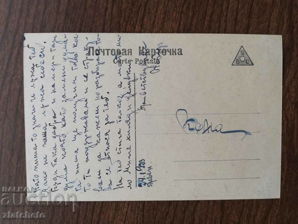 Postcard Kingdom of Bulgaria with price 3.00 BGN | € 1.53 Postcard Kingdom of Bulgaria with price 3.00 BGN | € 1.53