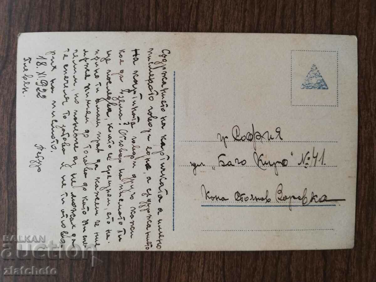 Postcard Kingdom of Bulgaria with price 3.00 BGN | € 1.53 Postcard Kingdom of Bulgaria with price 3.00 BGN | € 1.53