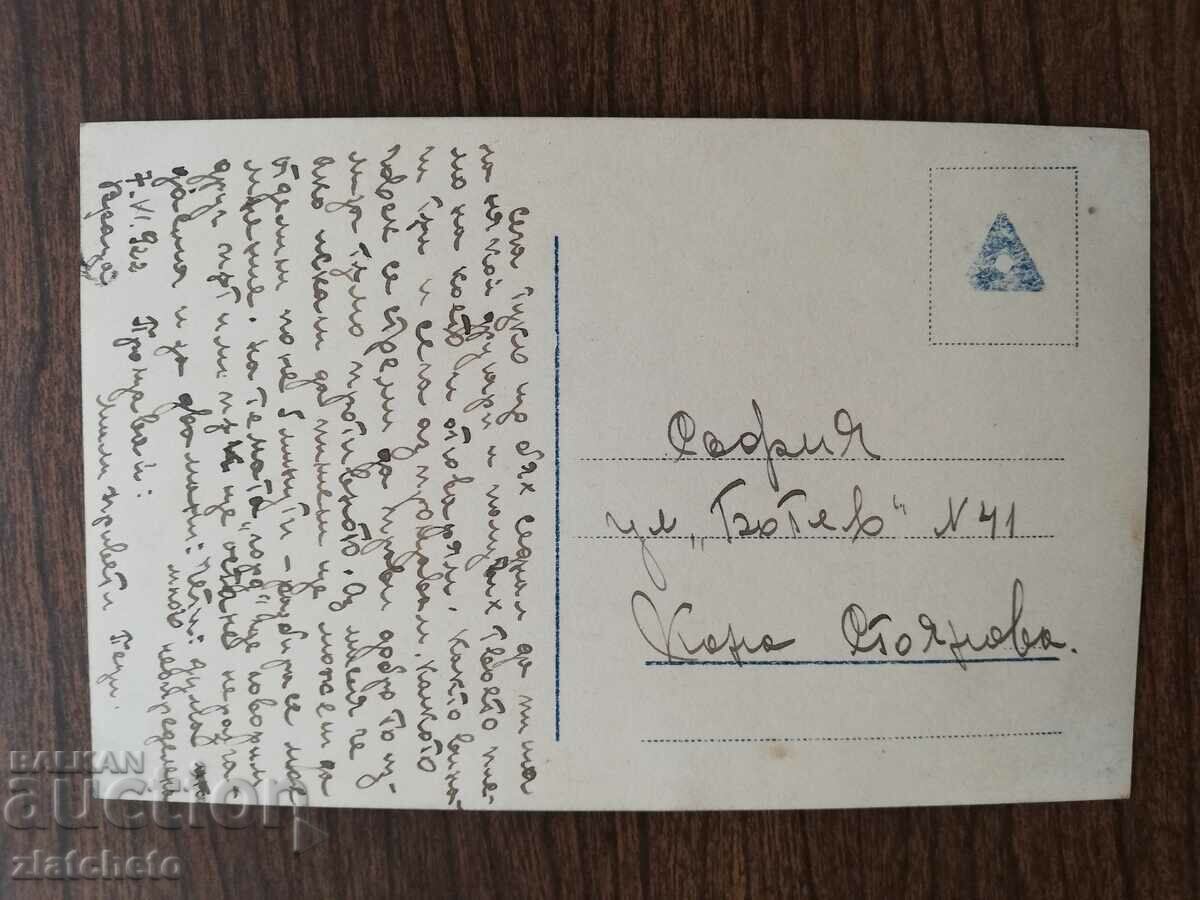 Postcard Kingdom of Bulgaria with price 3.00 BGN | € 1.53 Postcard Kingdom of Bulgaria with price 3.00 BGN | € 1.53