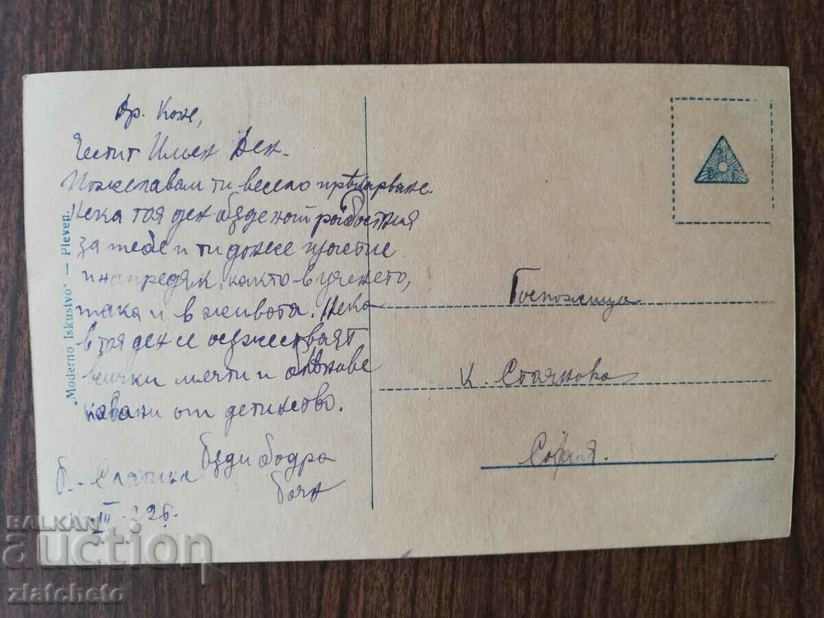 Postcard Kingdom of Bulgaria with price 3.00 BGN | € 1.53 Postcard Kingdom of Bulgaria with price 3.00 BGN | € 1.53