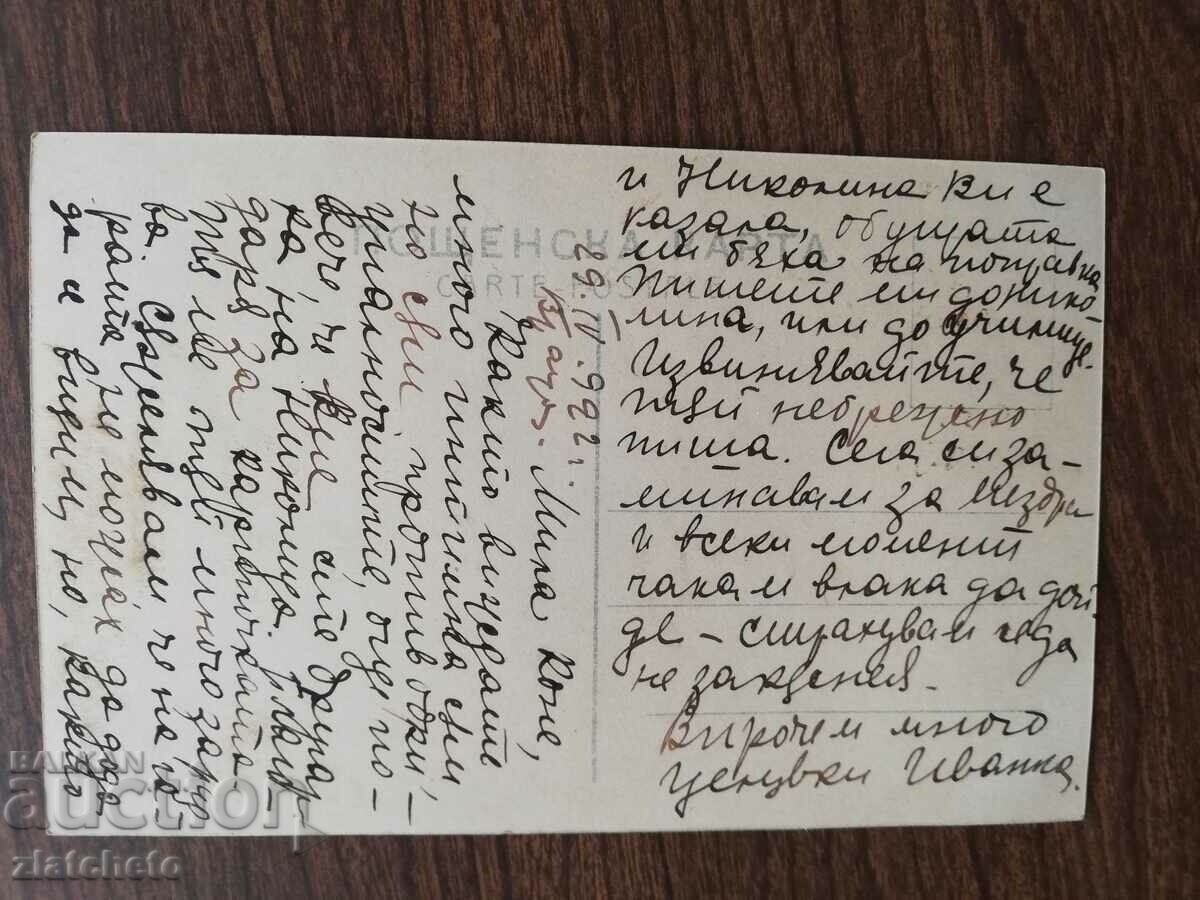 Postcard Kingdom of Bulgaria with price 3.00 BGN | € 1.53