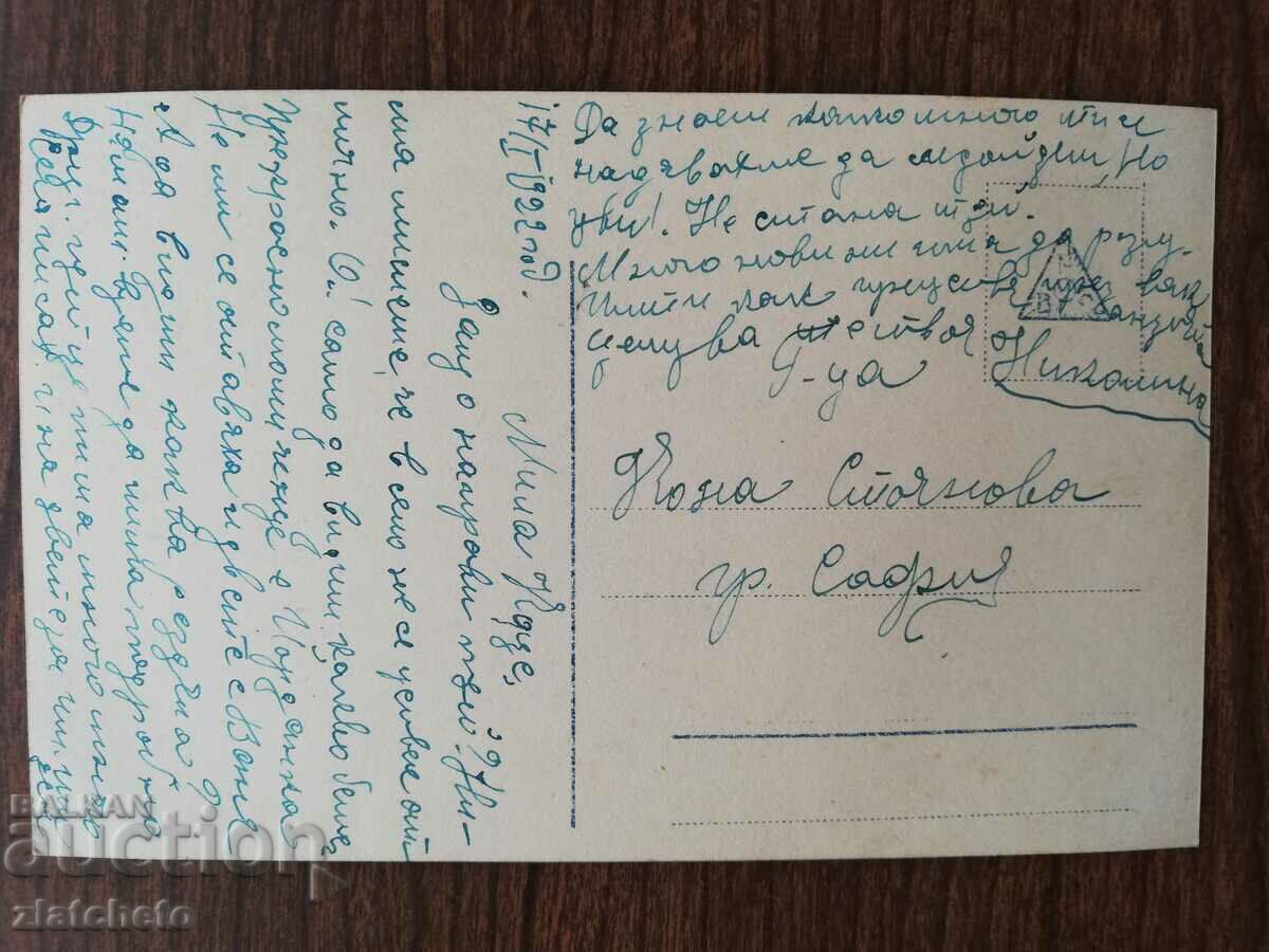 Postcard Kingdom of Bulgaria with price 3.00 BGN | € 1.53 Postcard Kingdom of Bulgaria with price 3.00 BGN | € 1.53