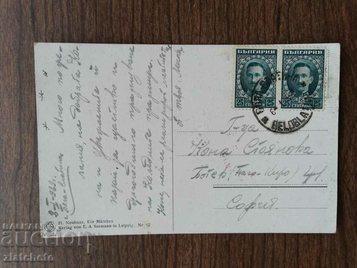 Postcard Kingdom of Bulgaria with price 3.00 BGN | € 1.53 Postcard Kingdom of Bulgaria with price 3.00 BGN | € 1.53