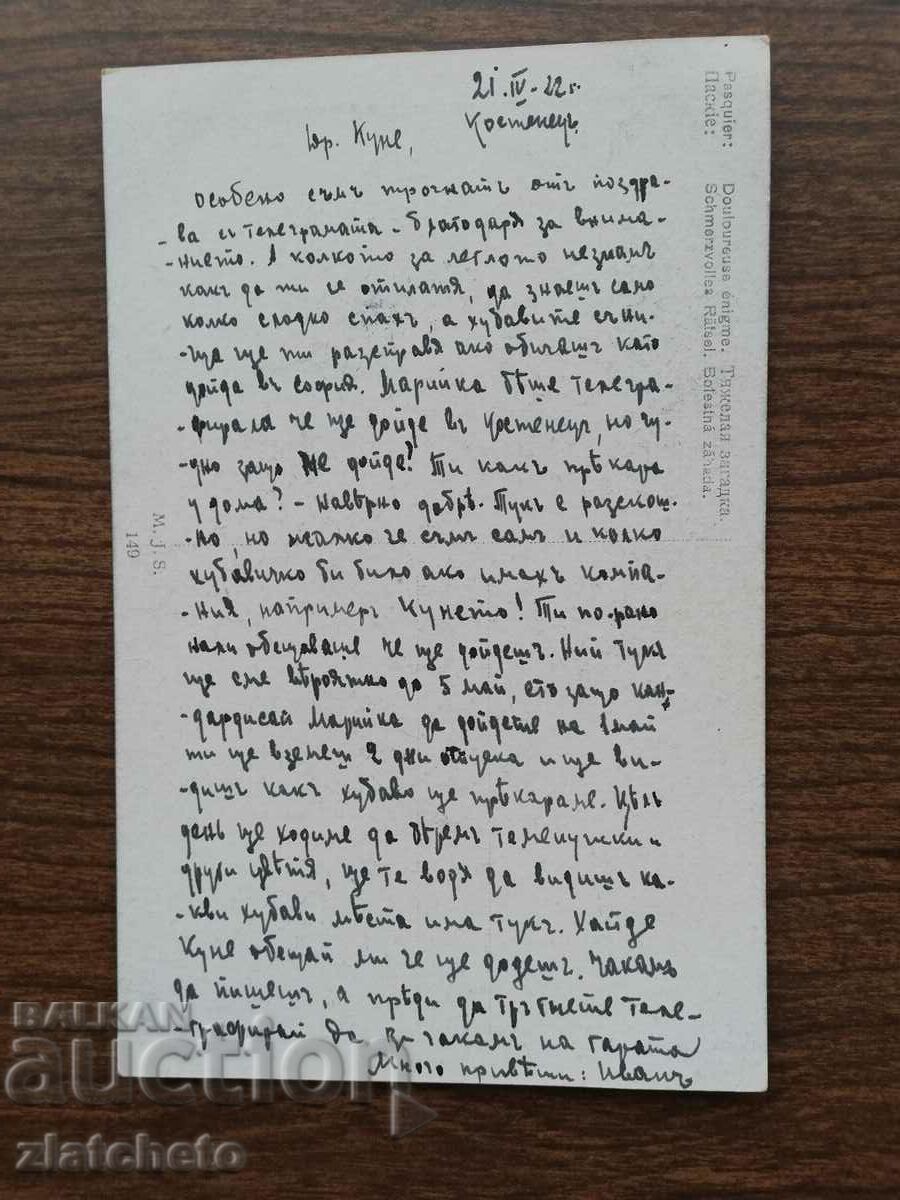 Postcard Kingdom of Bulgaria with price 3.00 BGN | € 1.53