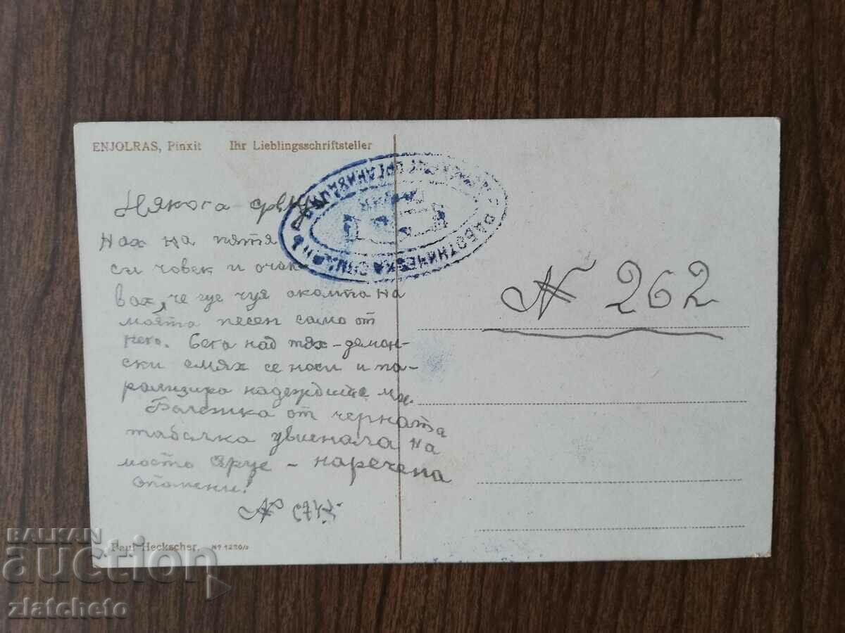 Postcard Kingdom of Bulgaria with price 3.00 BGN | € 1.53