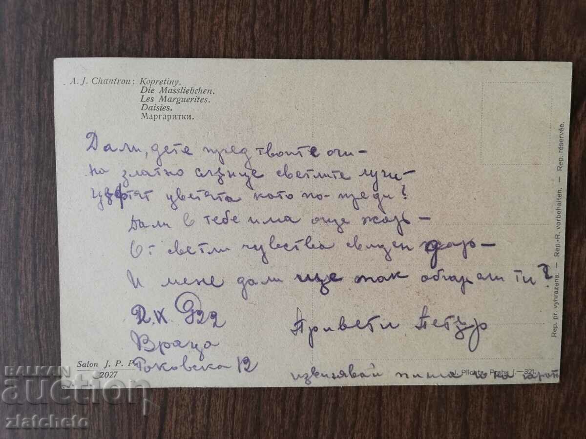 Postcard Kingdom of Bulgaria with price 3.00 BGN | € 1.53