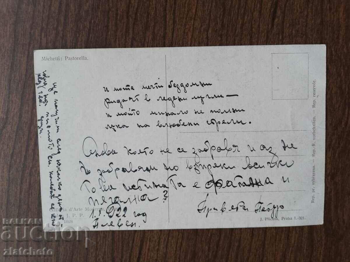 Postcard Kingdom of Bulgaria with price 3.00 BGN | € 1.53 Postcard Kingdom of Bulgaria with price 3.00 BGN | € 1.53