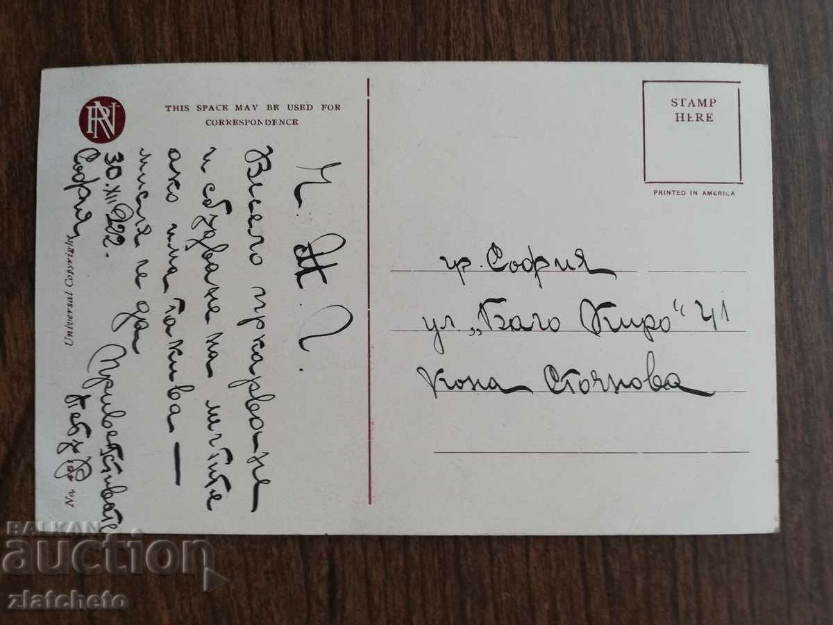 Postcard Kingdom of Bulgaria with price 3.00 BGN | € 1.53