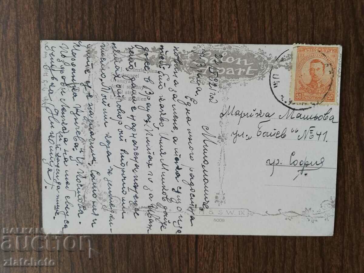 Postcard Kingdom of Bulgaria with price 3.00 BGN | € 1.53 Postcard Kingdom of Bulgaria with price 3.00 BGN | € 1.53