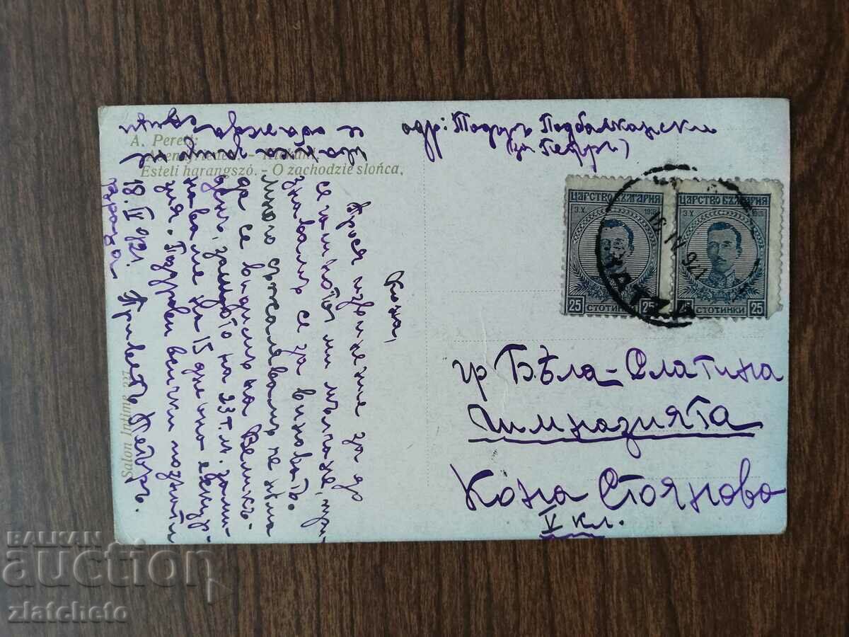 Postcard Kingdom of Bulgaria with price 3.00 BGN | € 1.53