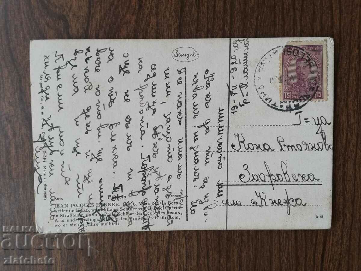 Postcard Kingdom of Bulgaria with price 3.00 BGN | € 1.53 Postcard Kingdom of Bulgaria with price 3.00 BGN | € 1.53