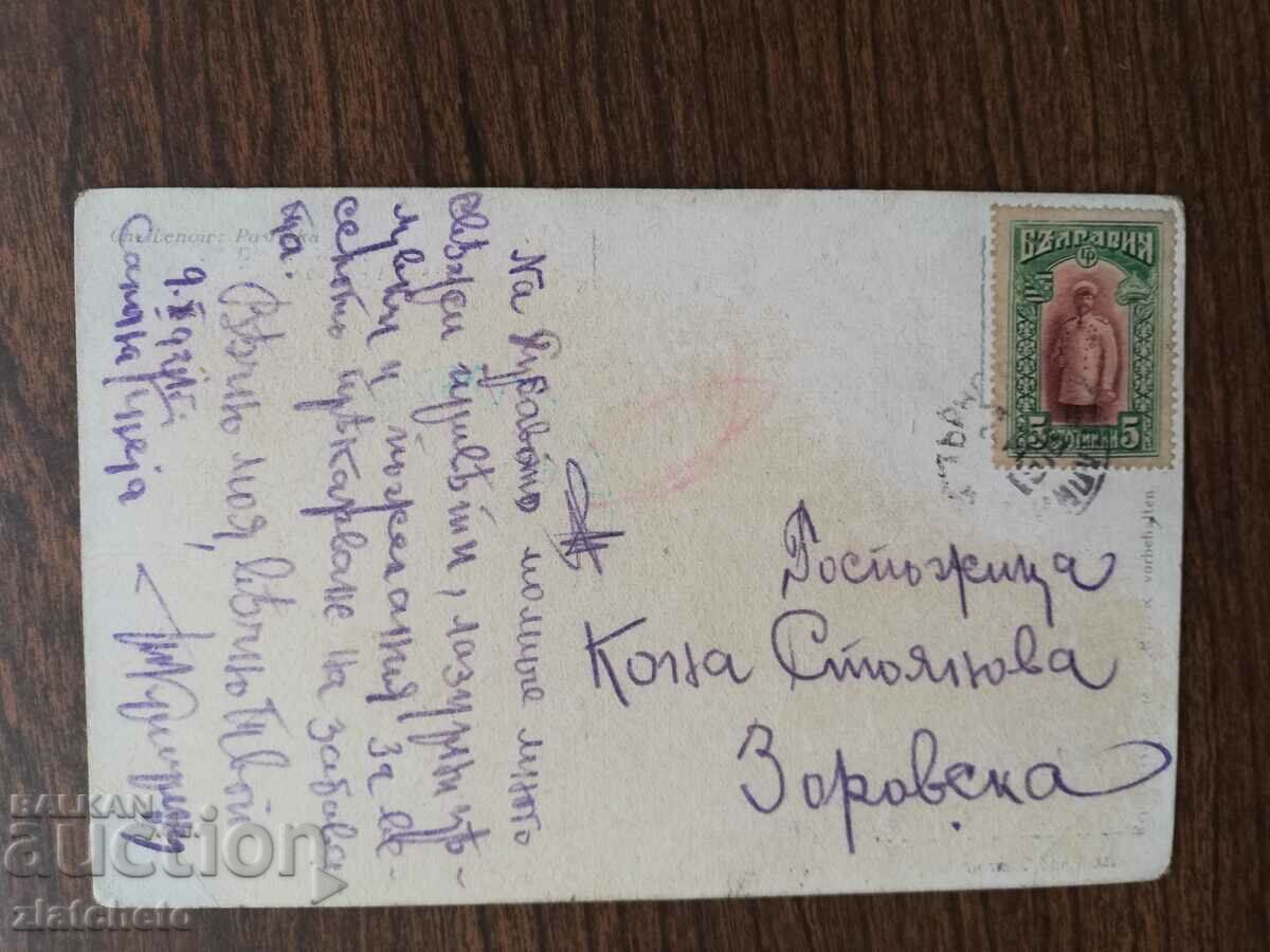 Postcard Kingdom of Bulgaria with price 3.00 BGN | € 1.53