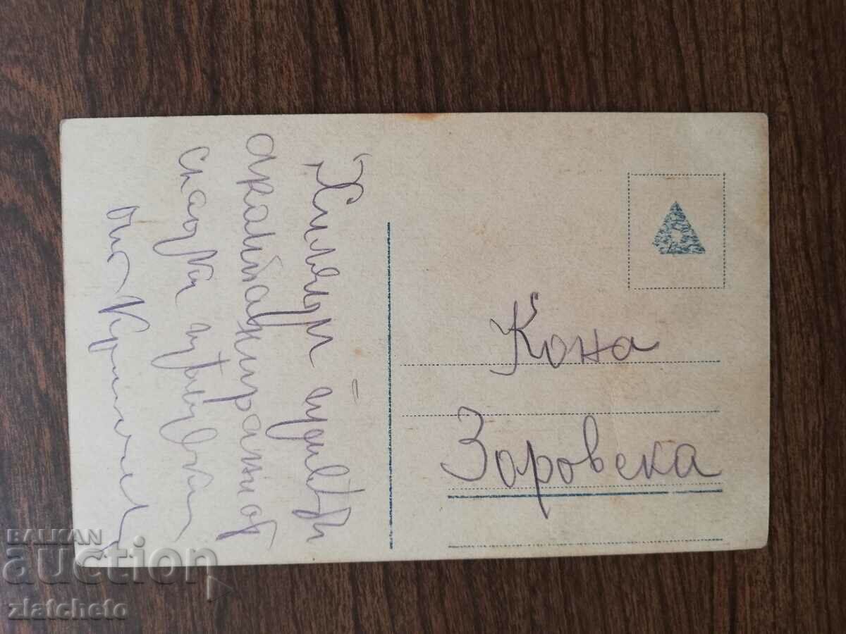 Postcard Kingdom of Bulgaria with price 3.00 BGN | € 1.53