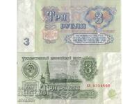 Русия 3 рубли 1961 година  #4877