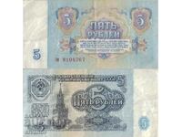 Русия 5 рубли 1961 година  #4878