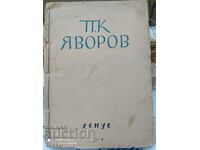 Anthology, PK Yavorov