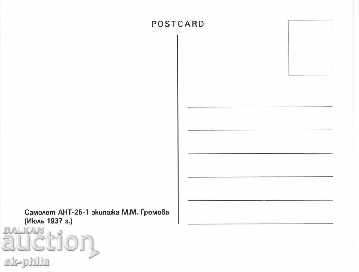 Postcard - Aviation - Aircraft ANT-25 with price 1.30 BGN | € 0.66 Postcard - Aviation - Aircraft ANT-25 with price 1.30 BGN | € 0.66
