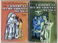 Fiii Ursului Mare, volumele 1 și 2 - Liselote V. Henrich