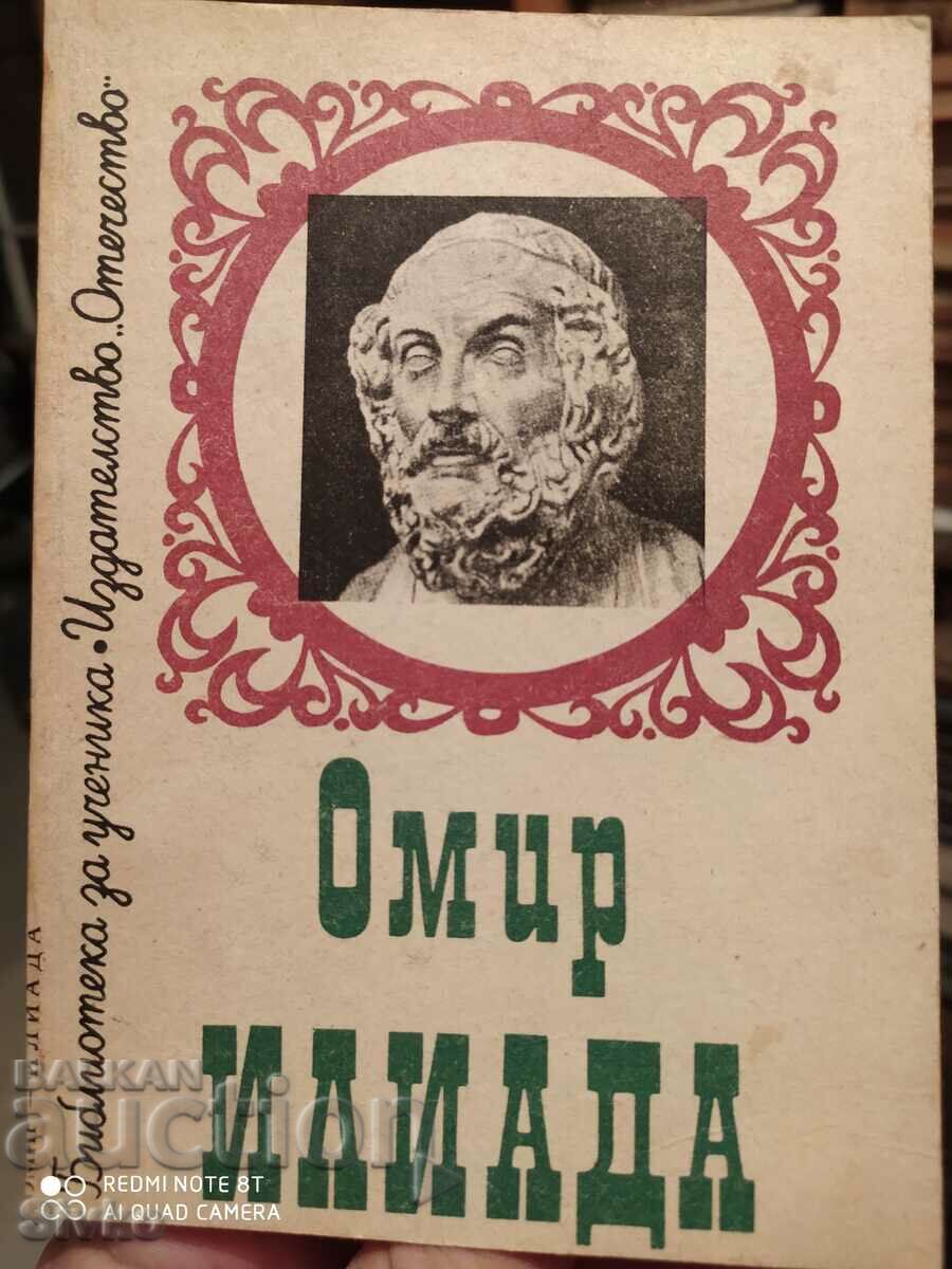 Илиада, Омир, превод на Асен Разцветников